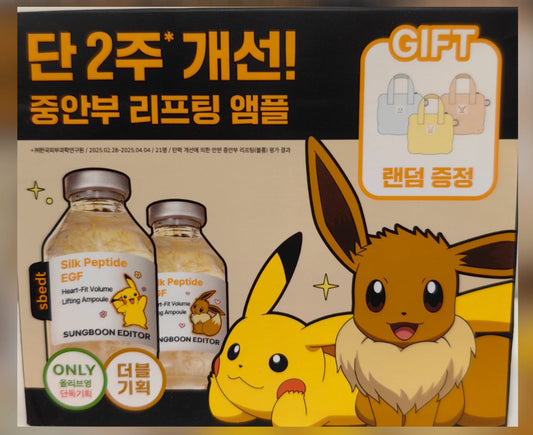 SUNGBOON EDITOR Silk Peptide EGF Lifting Ampoule